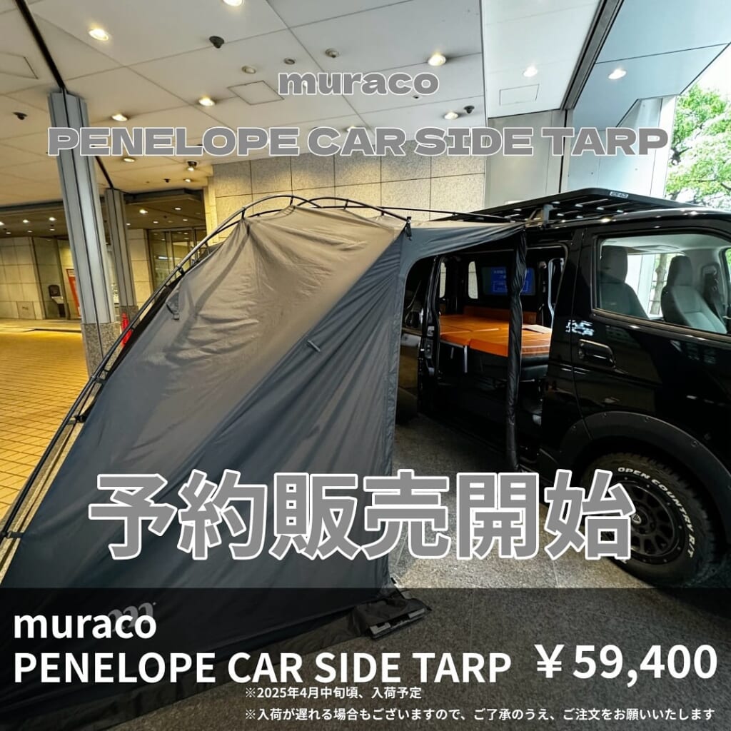 muraco PENELOPE かぶろ CAR SIDE TARP muraco PENELOPE かぶろ CAR SIDE TARP