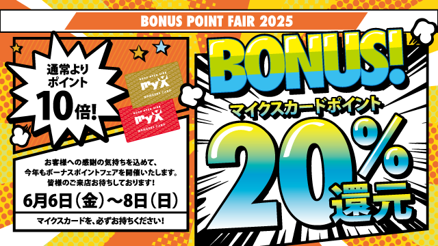 2025年6月6日（金）～8日（日）BONUS POINT FAIR 2025開催詳しくはこちら｜GOOD OPEN AIRS myX