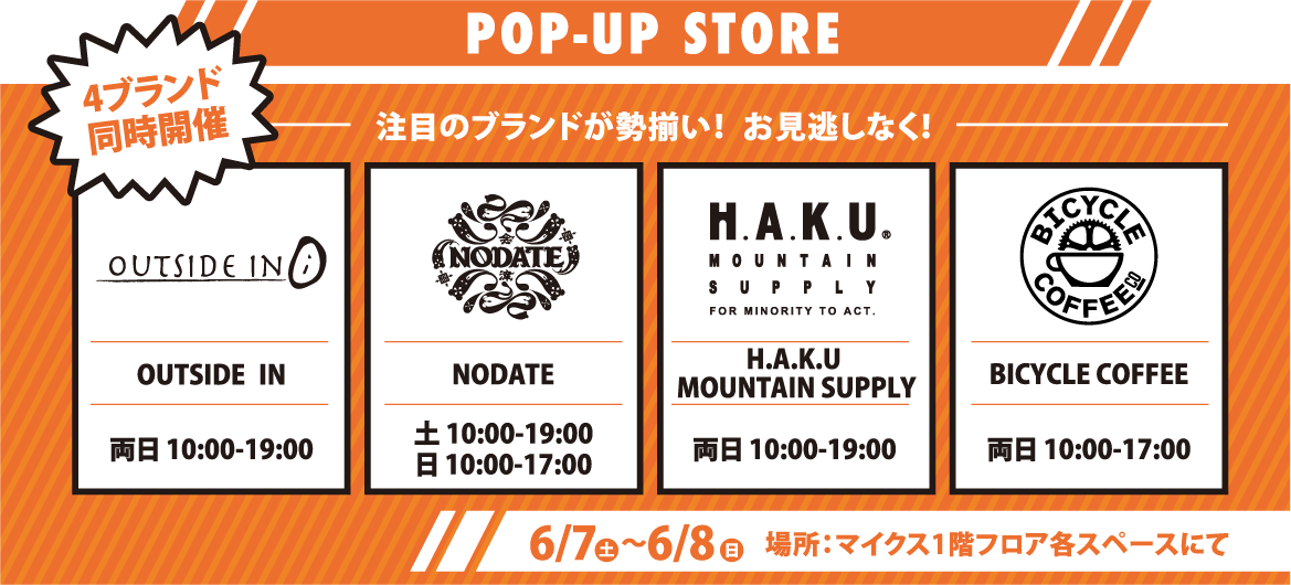 2025年6月7日(土)・8日(日)4ブランドPOP-UP STORE同時開催