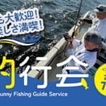 2025年7月26日（土）myX釣行会開催！｜初心者も大歓迎！釣りの楽しさ満喫！参加者募集中！！