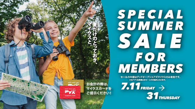 2025年7月11日（金）～31日（木）SPECIAL SUMMER SALE FOR MEMBERS開催！詳しくはこちら｜GOOD OPEN AIRS myX