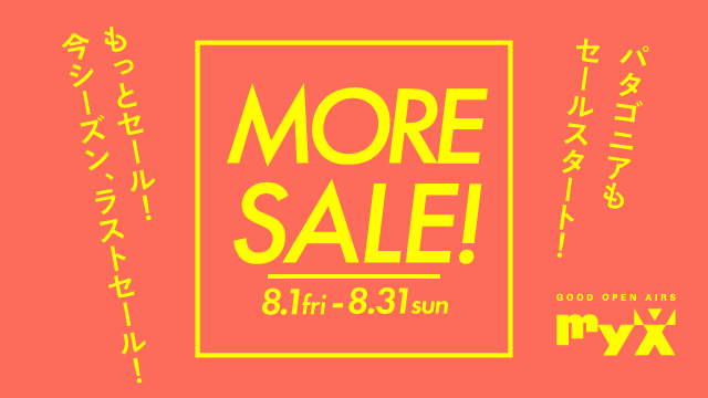 2025年8月1日（金）～8月31日（日）MORE SALE開催　詳しくはこちら｜GOOD OPEN AIRS myX