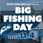 BIG FISHING DAY 2025年11月4日（火）秋の東京湾でシーバス大会を開催！エントリー受付中！詳しくはこちら｜GOOD OPEN AIRS myX