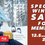 2025年12月5日（金）～12月27日（土）会員限定！SPECIAL WINTER SALE開催！詳しくはこちら｜GOOD OPEN AIRS myX