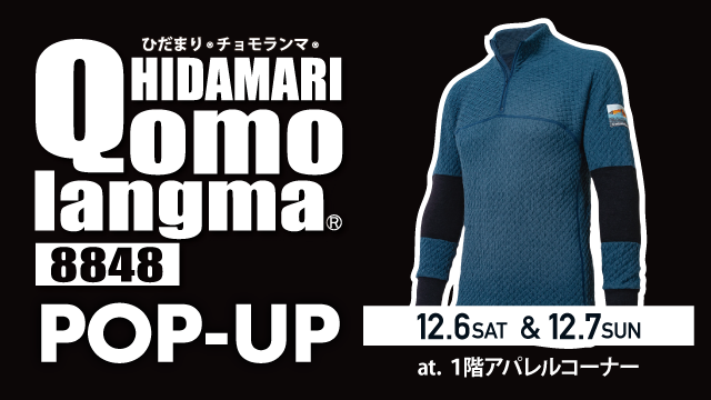 2025年12月6日（土）・7日（日）ひだまり チョモランマ POP-UP EVENT 開催！詳しくはこちら｜GOOD OPEN AIRS myX