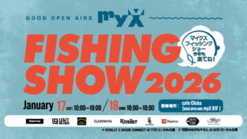 2026年1月17日（土）・18日（日）FISHING SHOW 2026開催！詳しくはこちら｜GOOD OPEN AIRS myX