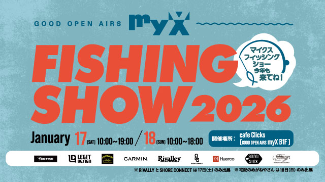 2026年1月17日（土）・18日（日）FISHING SHOW 2026開催！詳しくはこちら｜GOOD OPEN AIRS myX