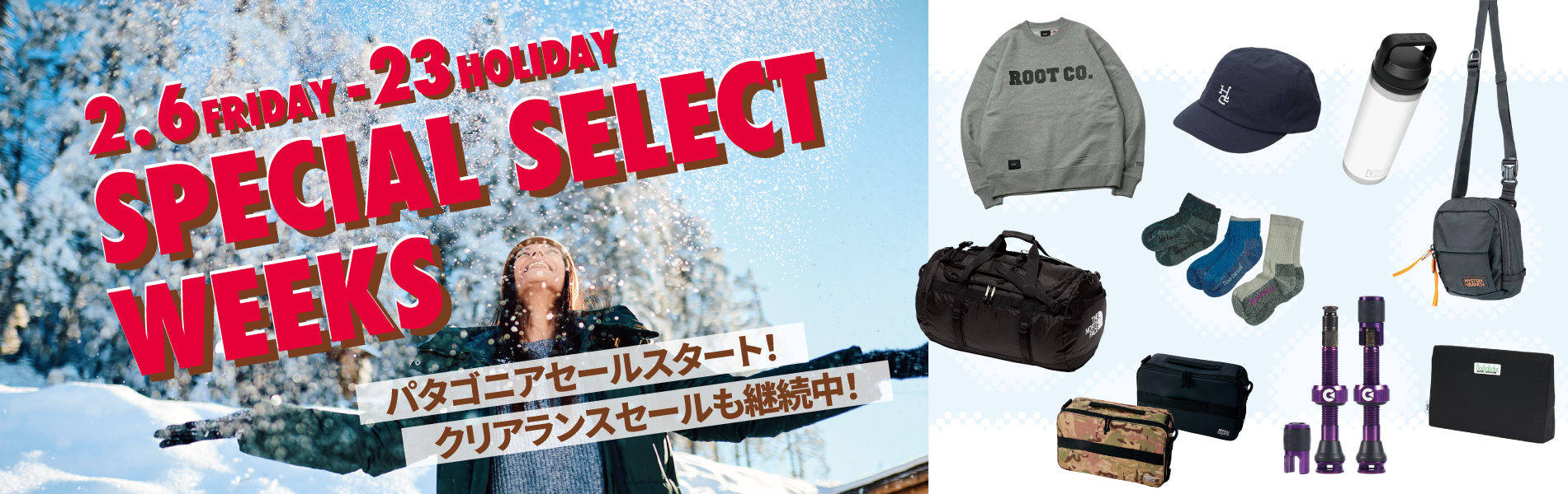 2026年2月6日（金）～23日（月・祝）SPECIAL SELECT WEEKS開催!!詳しくはこちら｜GOOD OPEN AIRS myX