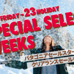 2026年2月6日（金）～23日（月・祝）SPECIAL SELECT WEEKS開催!!詳しくはこちら｜GOOD OPEN AIRS myX
