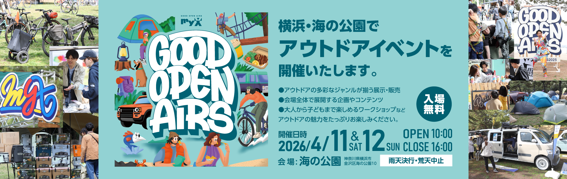 2026年4月11日（土）・12日（日）GOOD OPEN AIRS 2026開催！｜横浜・海の公園でアウトドアイベントを開催いたします。入場無料。詳しくはこちら｜GOOD OPEN AIRS myX