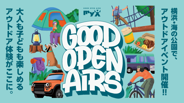 2026年4月11日（土）・12日（日）GOOD OPEN AIRS 2026開催！｜横浜・海の公園でアウトドアイベントを開催いたします。入場無料。詳しくはこちら｜GOOD OPEN AIRS myX
