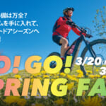 2026年3月20日（金・祝）～30日（月）GO!GO! SPRING FAIR開催！春本番、準備は万全？最新アイテムを手に入れて、心躍るアウトドアシーズンへ飛び出そう！