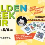 2026年4月24日（金）～5月6日（水・祝）GOLDEN WEEK FAIR詳しくはこちら