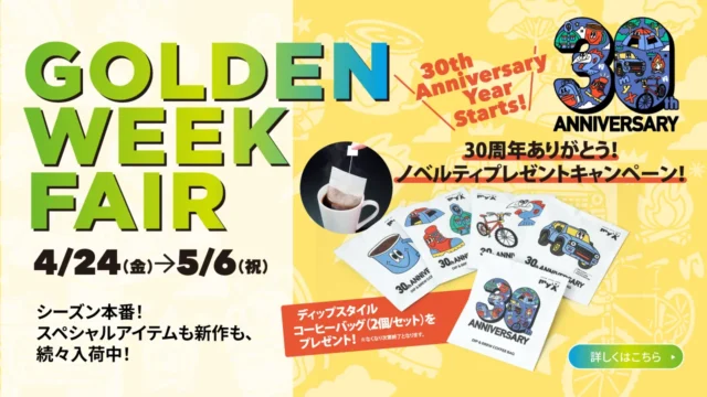 2026年4月24日（金）～5月6日（水・祝）GOLDEN WEEK FAIR開催！ | GOOD