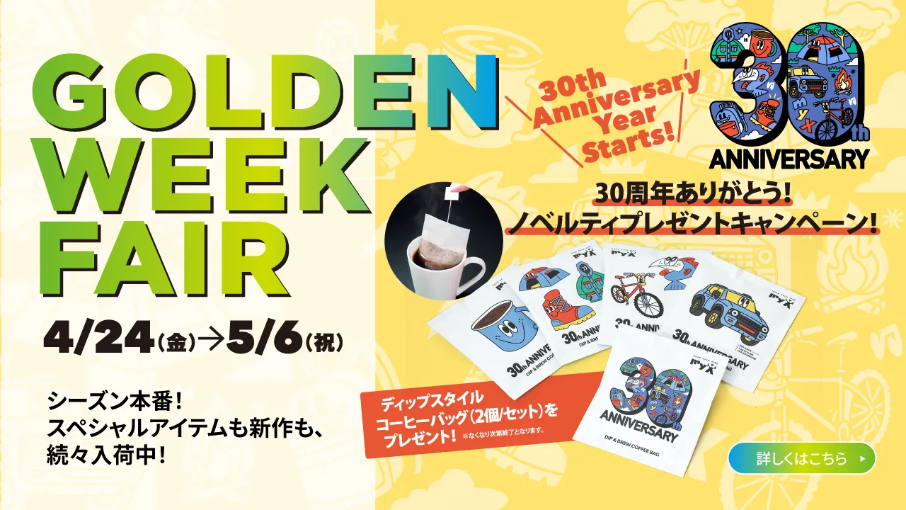 2026年4月24日（金）～5月6日（水・祝）GOLDEN WEEK FAIR詳しくはこちら