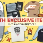 30周年記念限定アイテム5月1日よりオンライン販売START!マイクスならではの限定アイテムをご用意しました！