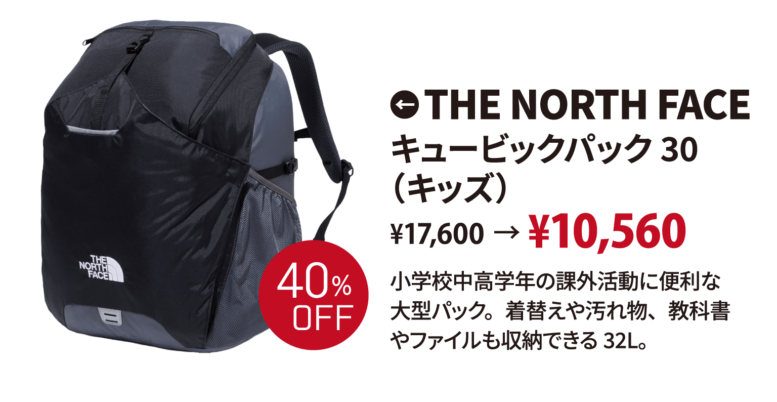 THE NORTH FACE キュービックパック 30(キッズ)