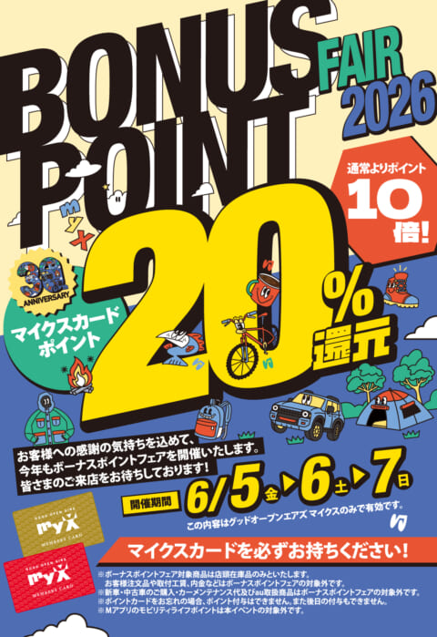 2026年6月5日(金)~7日(日)BONUS POINT FAIR 2026開催詳しくはこちら|GOOD OPEN AIRS myX