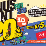 2026年6月5日（金）～7日（日）BONUS OINT FAIR 2026開催｜お客様への感謝の気持ちを込めて、今年もボーナスポイントフェアを開催！皆様のご来店をお待ちしております！