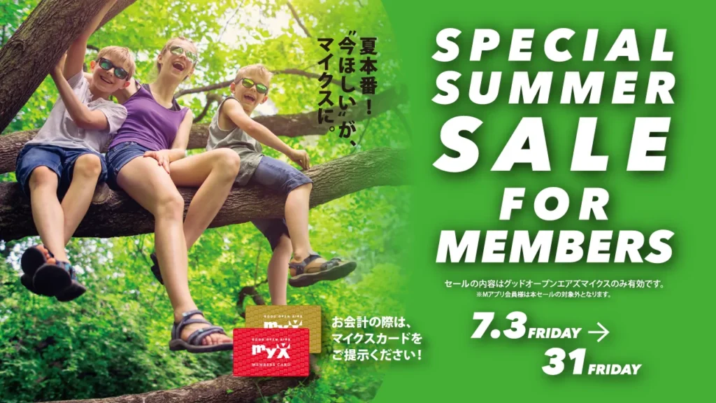 7月3日（金）～31日（金）SPECIAL SUMMER SALE FOR MEMBERS 開催