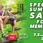 SPECIAL SUMMER SALE FOR MEMBERS　2026年7月3日（金）～31日（金）開催！