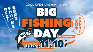 BIG FISHING DAY 11/10 エントリー受付中！