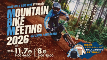 myX MTB MEETING 2026 開催！